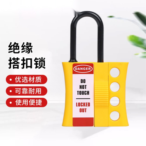 絕緣安全鎖鉤 上鎖擴鎖器 絕緣六孔鎖鉤 尼龍扣鎖14728 - 黃色鎖梁Φ6mm61×108mm