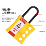 絕緣安全鎖鉤 上鎖擴鎖器 絕緣六孔鎖鉤 尼龍扣鎖14728 - 黃色鎖梁Φ6mm61×108mm