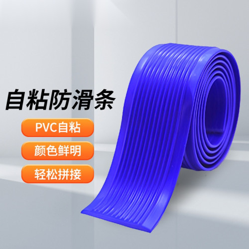 自黏式PVC樓梯防滑條（藍）4cm*30m 逃生通道樓梯防滑條 樓梯彩色防滑條 3M背膠 13832 - 藍4cm*30m厚3mm