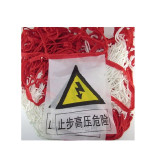 電力施工安全警示圍網 1×10m 電力安全警示網 電力施工安全警示網 13931 - 紅色1*10m