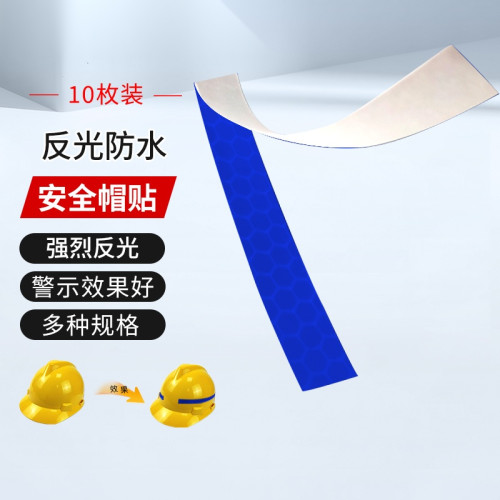 安全帽警告反光貼 夜間電動摩托車反光膠帶 藍色 1cm*26m 10枚裝 13309 - 藍色20mmx260mm