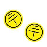 接地警告標籤（2240片裝）Φ1cm 銅版紙不乾膠 接地標識 接地線標籤 設備接地標識 接地線標示貼 13552 - 黃色Φ10mm