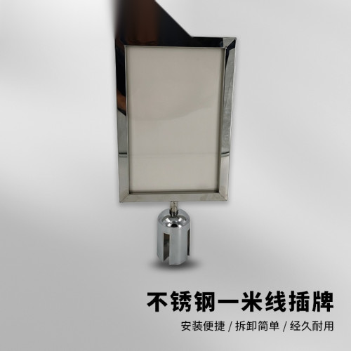 不鏽鋼隔離柱插牌 圍籬 隔離柱商場一公尺線排隊圍籬廣告牌展示牌 A4豎插銀色 1B00148 - 銀色
