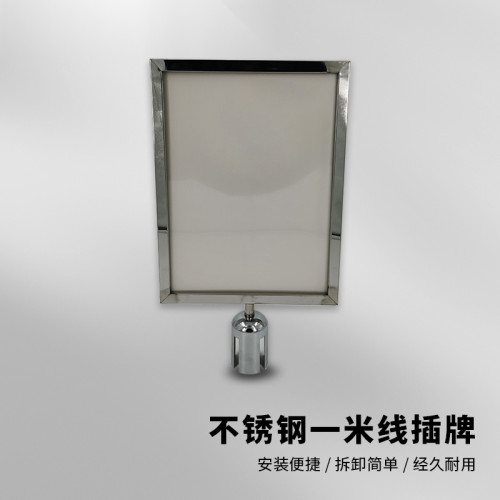 不鏽鋼隔離柱插牌 圍欄 隔離柱商場一米線排隊圍欄廣告看板 A3豎插銀色 1B00154 - 銀色