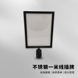 不鏽鋼隔離柱插牌 圍欄 隔離柱商場一米線排隊圍欄廣告看板 A3豎插黑色 1B00155 - 黑色