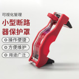 斷路器鎖 工業小型電氣設備空氣開關 1p - 17.5×69.5×30.5