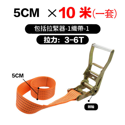 貨物固定拉緊帶-寬5cm*長10m | 雙A高强滌綸 | 高承重 | 加厚縫頭