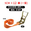 貨物固定拉緊帶-寬5cm*長12m | 雙A高强滌綸 | 高承重 | 加厚縫頭