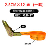 貨物固定拉緊帶-寬2.5cm*長12m | 雙A高强滌綸 | 高承重 | 加厚縫頭
