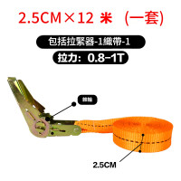 貨物固定拉緊帶-寬2.5cm*長12m | 雙A高强滌綸 | 高承重 | 加厚縫頭