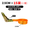 貨物固定拉緊帶-寬2.5cm*長15m | 雙A高强滌綸 | 高承重 | 加厚縫頭