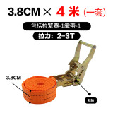 貨物固定拉緊帶-寬3.8cm*長4m | 雙A高强滌綸 | 高承重 | 加厚縫頭