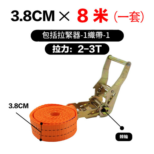 貨物固定拉緊帶-寬3.8cm*長8m | 雙A高强滌綸 | 高承重 | 加厚縫頭