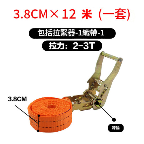 貨物固定拉緊帶-寬3.8cm*長12m | 雙A高强滌綸 | 高承重 | 加厚縫頭