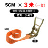 貨物固定拉緊帶-寬5cm*長3m | 雙A高强滌綸 | 高承重 | 加厚縫頭
