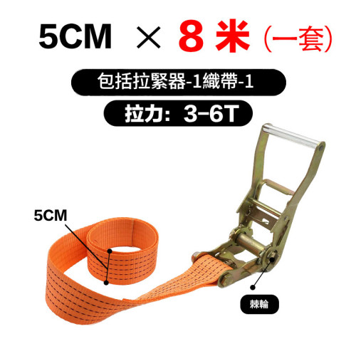 貨物固定拉緊帶-寬5cm*長8m | 雙A高强滌綸 | 高承重 | 加厚縫頭