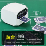 全自動免洗發牌機-白色 | 支持一次放兩副牌 | 180°/360°發牌 | 長續航