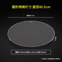 不鏽鋼燒烤網 - 直徑40.5cm| 帶2cm腳 | 圍爐煮茶 | 耐磨耐腐蝕