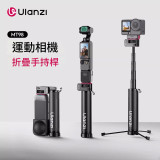 Ulanzi MT98 摺疊自拍桿 | 翻折展開 | 即開即拍 | 香港行貨