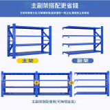 4層倉庫貨架-主架-中型-藍色 | 120*50*200cm | 加厚更穩固 | 層板加强筋