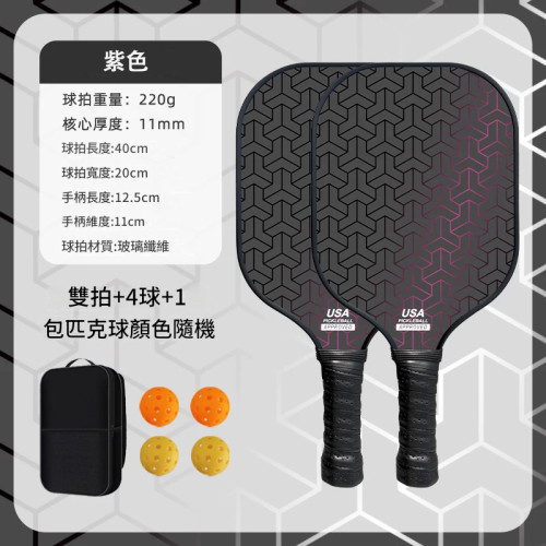 專業級玻璃纖維輕量化匹克球拍 - 紫色(2拍4球) | 高彈性拍面 | 耐磨抗衝擊 | 防滑握柄 | 精準控球 | 耐用不易變形