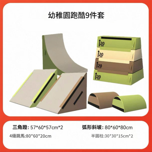 兒童跑酷體適能訓練器材組合 - 跑酷9件套 | 感統訓練專業教具 | 跑酷擋板安全防護 | 趣味互動訓練器材