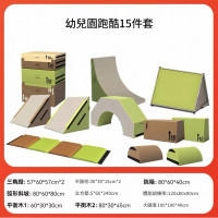 兒童跑酷體適能訓練器材組合 - 跑酷15件套 | 感統訓練專業教具 | 跑酷擋板安全防護 | 趣味互動訓練器材