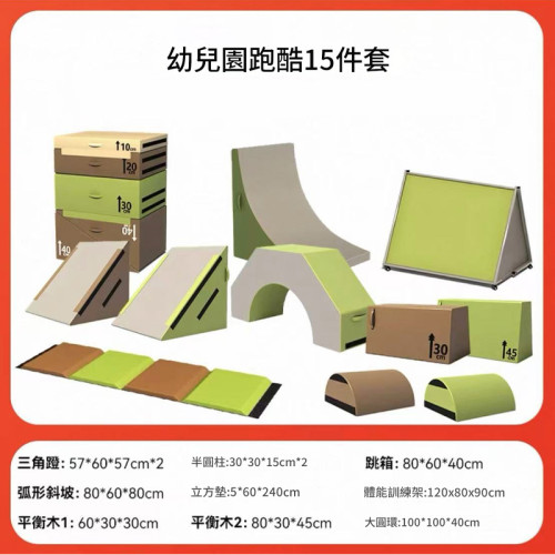 兒童跑酷體適能訓練器材組合 - 跑酷15件套 | 感統訓練專業教具 | 跑酷擋板安全防護 | 趣味互動訓練器材