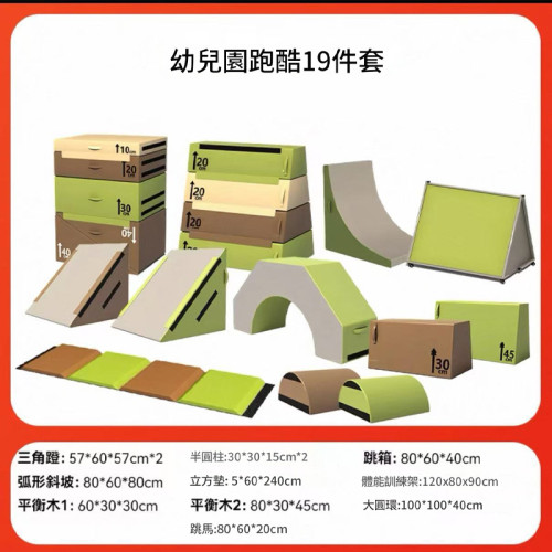 兒童跑酷體適能訓練器材組合 - 跑酷19件套 | 感統訓練專業教具 | 跑酷擋板安全防護 | 趣味互動訓練器材