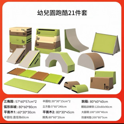 兒童跑酷體適能訓練器材組合 - 跑酷21件套 | 感統訓練專業教具 | 跑酷擋板安全防護 | 趣味互動訓練器材
