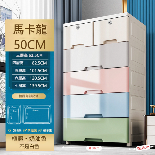 50cm 五層抽屜式收納櫃 - 馬卡龍 | 兒童儲物櫃 | 強承重 | 防移動滑輪設計