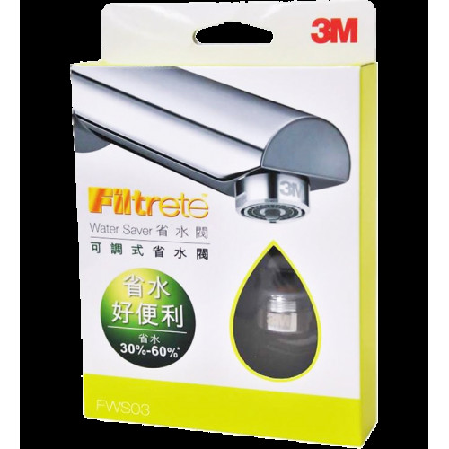 3M FWS03 省水閥(省水30-60%)