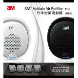 3M 汽車空氣清新機(升級版) - 白色