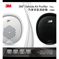 3M 汽車空氣清新機(升級版) - 白色
