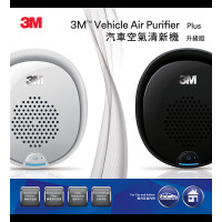 3M 汽車空氣清新機(升級版)車內及室內用 - 白色