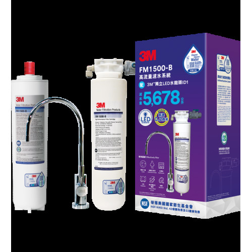 3M™ FM 1500-B 高流量濾水系統 (配LED水龍頭 ID1) 連替換濾芯1支