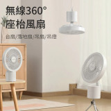 Codes Codes 無線360°座枱風扇 - 白色 | 免插電無線使用 | 全自動360°環迴送風 | 香港行貨