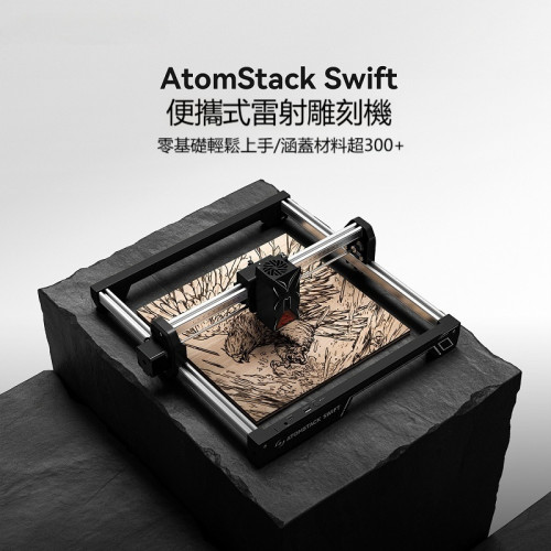 ATOMSTACK Swift 7W 便攜式激光雕刻機 - 黑色 | 0.08×0.04mm 精細光斑 | Sharp 7W 二極管激光器 | 4mm 木板一次切割