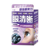 TY Science 川御 TYS035 眼清晰 | 補濕⽌痕，對抗眼乾眼攰 | 改善⽼花眼濛 | 擋⾛藍光，防⿈斑部退化 | 香港行貨