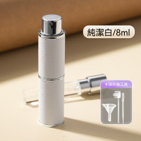 便攜式精緻皮革香水分裝瓶 - 白色 | 旋轉無蓋設計 | 三重防護避光防漏 | 高玻璃內膽抗腐蝕