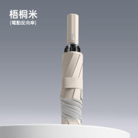 輕便智能電動傘 | 一鍵開收自動遮 | 折疊雨傘（梧桐米）