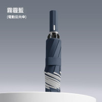 輕便智能電動傘 | 一鍵開收自動遮 | 折疊雨傘（霧霾藍）