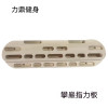 木製便攜攀岩指力訓練板 - 螺絲款 | 防滑親膚表面不傷手 | 手指抓握力專項強化 | 岩點模擬