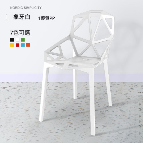 OEOLG-H609 北歐風鏤空塑膠休閑椅 - 白色 | 150kg高承重 | 寬大坐面乘坐舒適 | 力學結構設計 | 現代幾何鏤空設計  (4張起訂)