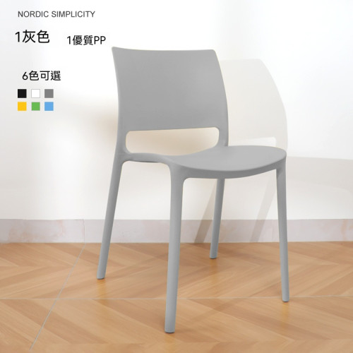 OEOLG-H669 全塑創意休閑椅 - 灰色 | 可堆疊節省倉儲空間 | 人體工學曲線靠背 | 磨砂表面觸感細緻防手滑  (4張起訂)