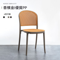 OEOLG-H693 侘寂風仿藤編休閑塑膠椅 - 香檳金 | 可堆疊收納省空間 | 中古風休閒椅 | 防水防曬耐用 (4張起訂)