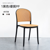 OEOLG-H693 侘寂風仿藤編休閑塑膠椅 - 黑色 | 可堆疊收納省空間 | 中古風休閒椅 | 防水防曬耐用 (4張起訂)