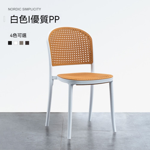 OEOLG-H693 侘寂風仿藤編休閑塑膠椅 - 白色 | 可堆疊收納省空間 | 中古風休閒椅 | 防水防曬耐用 (4張起訂)