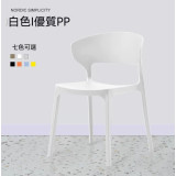 OEOLG-H700 北歐簡約可堆疊塑膠牛角椅 - 白色 | 創意牛角造型設計 | 輕盈防滑耐磨椅腳 | 曲形靠背包裹性強 (4張起訂)