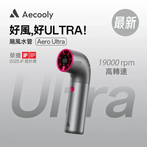 Aecooly Aero Ultra 高速風扇 PH03 無線風扇｜便攜風扇 | 灰紫色 | 香港行貨 十八個月保養